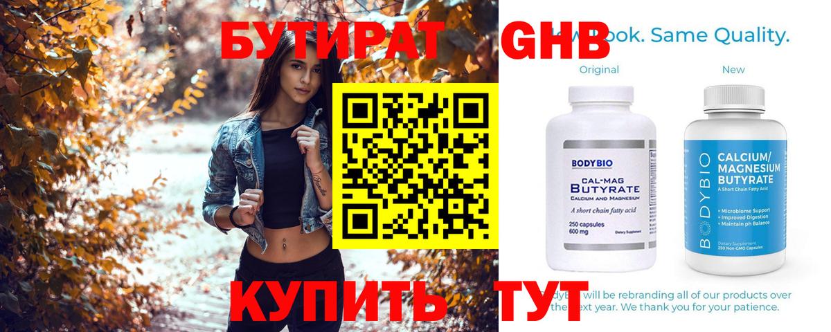 Бутират буратино Электрогорск