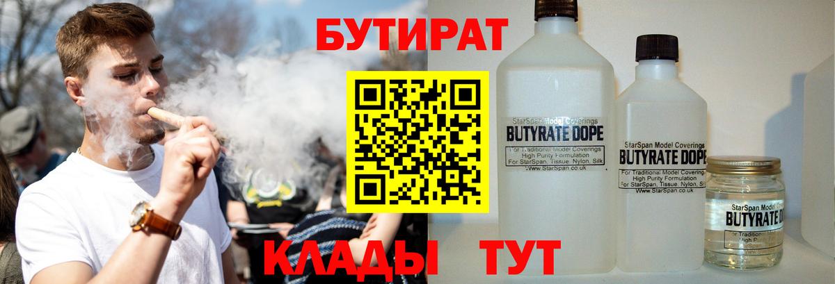 Бутират  БУТИРАТ BDO  Вход с VPN  Электрогорск 