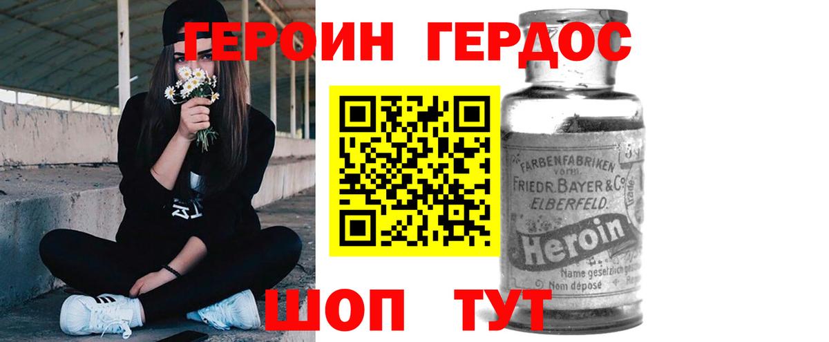 ГЕРОИН  ГЕРОИН VHQ  Вход с VPN  Электрогорск 