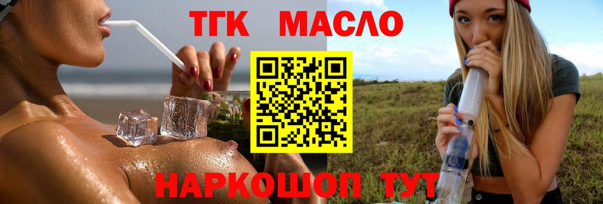 ТГК жижа  Вход с VPN  ТГК вейп с тгк  Электрогорск 